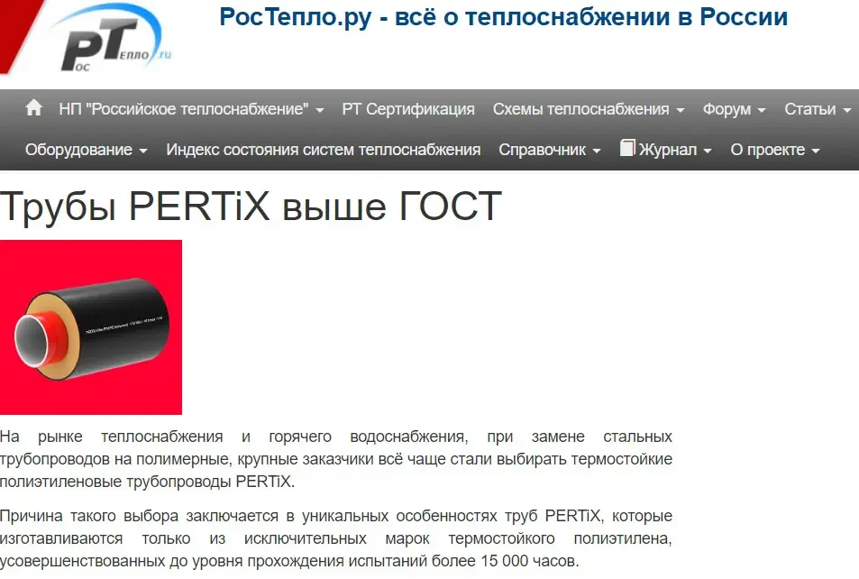 Новая статья на РосТепло